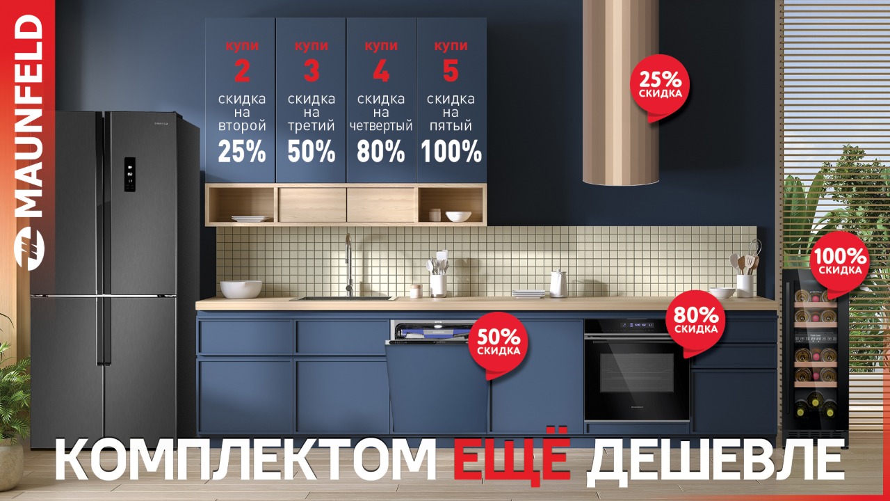 Комплектом дешевле